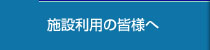 {ݗp҂̊Fl